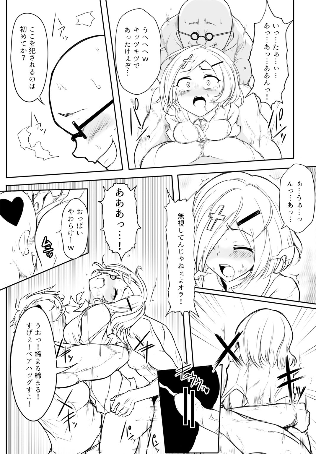 [Uchiwa Ryou Nagon] 暁セイラの受難～凶悪輪姦魔討伐編～ page 16 full