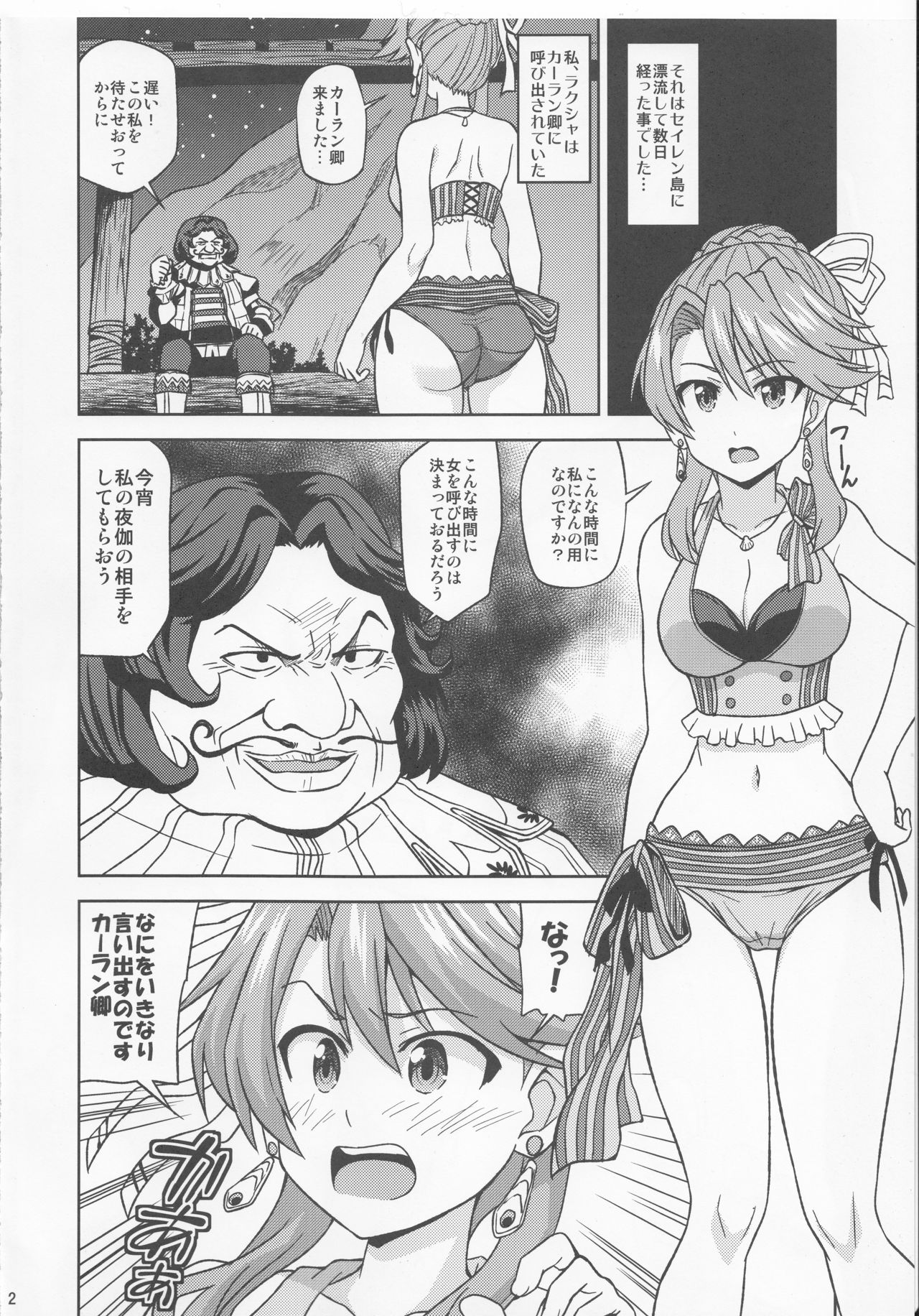 (C90) [Haresaku (Akaiken)] Laxia to Mizugi de Ecchi (Ys VIII -Lacrimosa of Dana-) page 3 full
