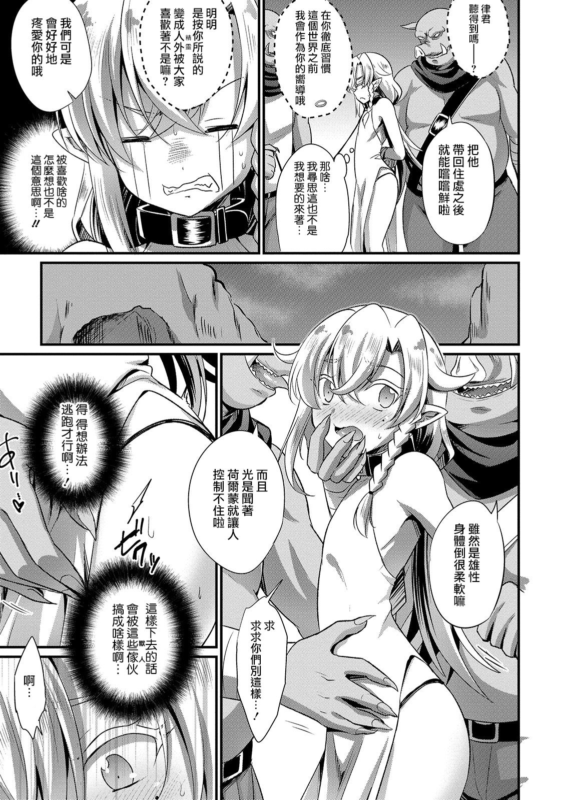 [Kaitou Yuuhi] Isekai ni Tensei shita Boku ga Orc no Seidorei ni!? (Otokonoko Heaven's Door 11) [Chinese] [瑞树汉化组] [Digital] page 3 full