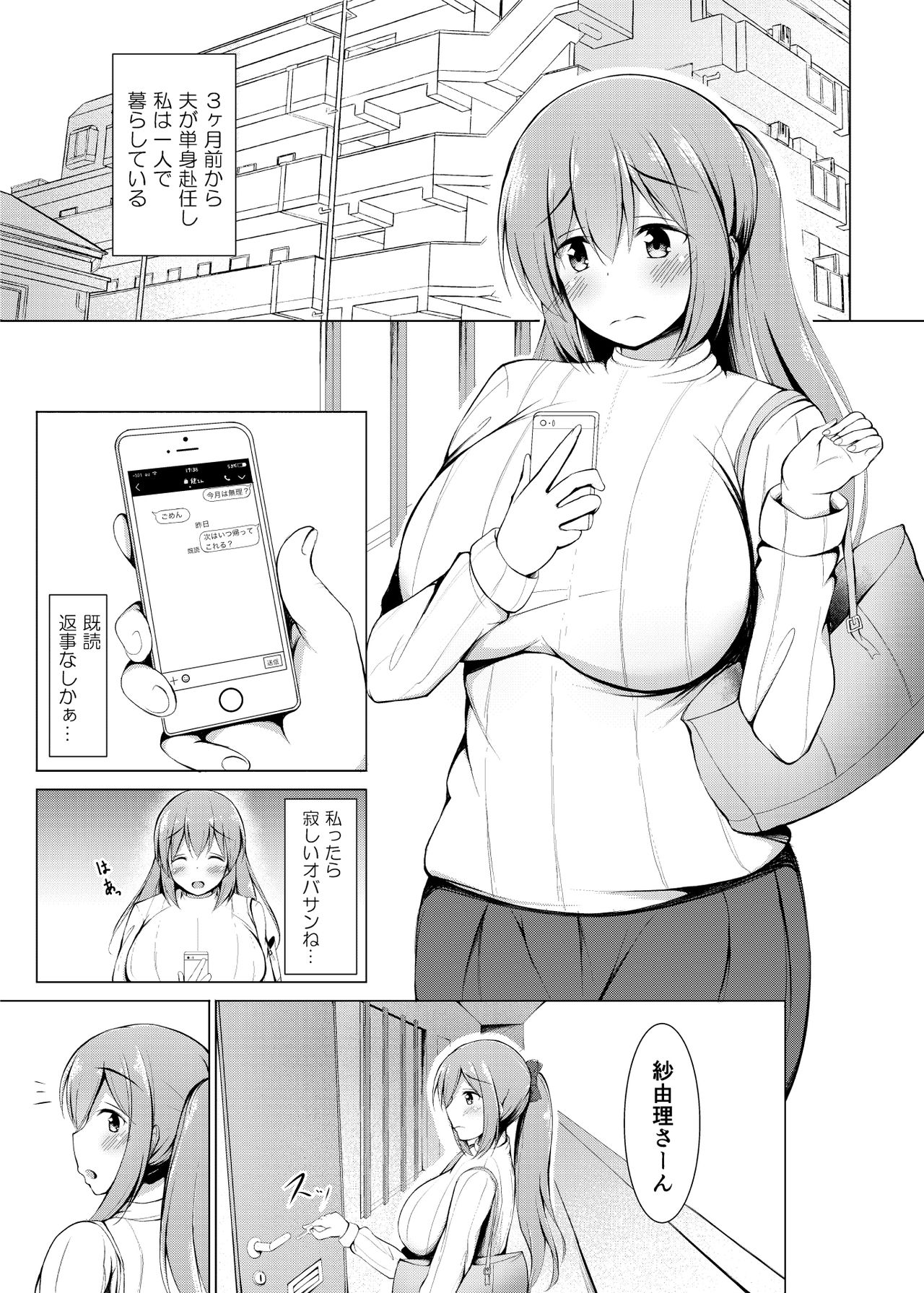 [Shikoshiko Biyori] Iinari Hitozuma Shayuri page 2 full