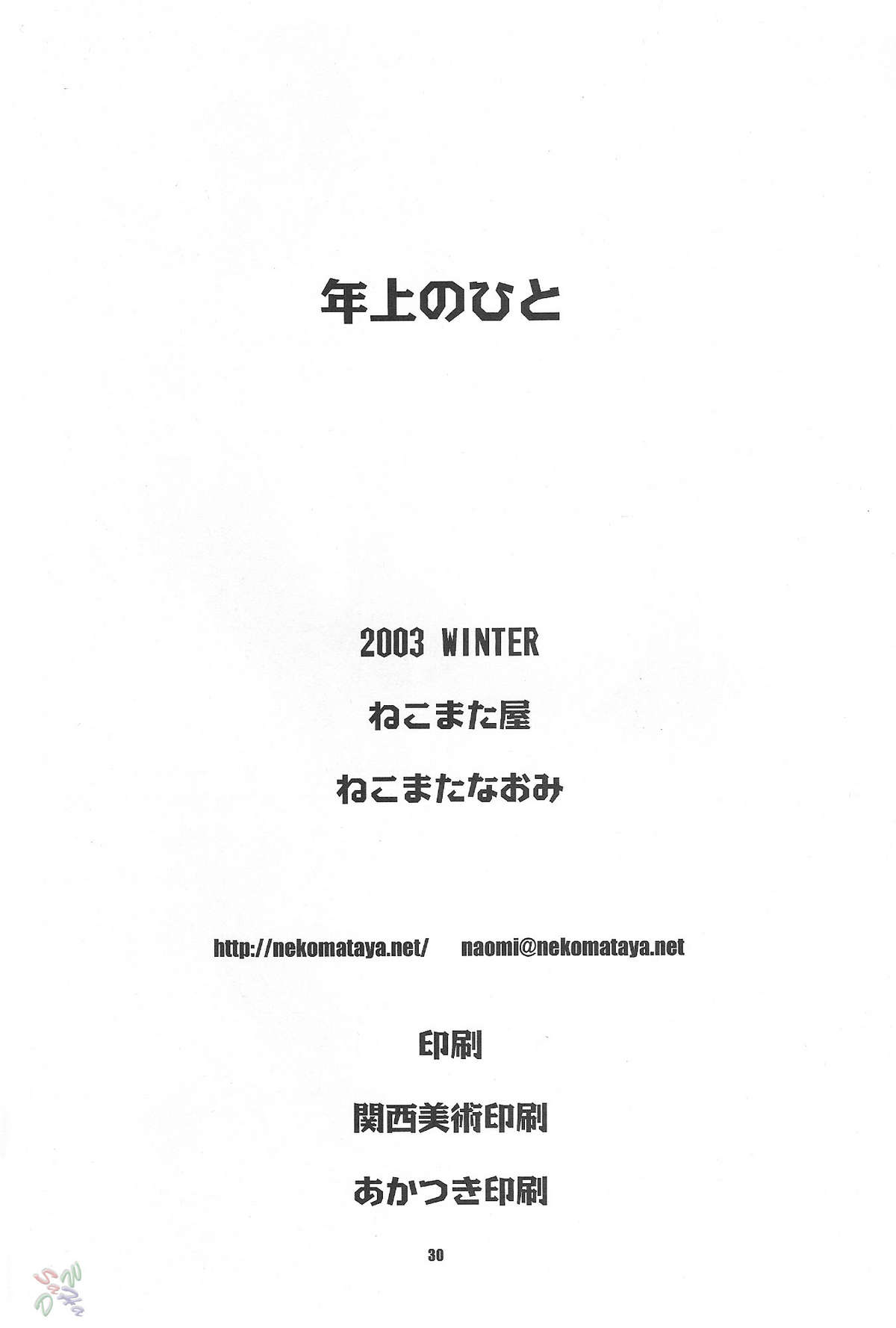 (C65) [Nekomataya (Nekomata Naomi)] Toshiue no Hito (Busou Renkin) [English] page 29 full