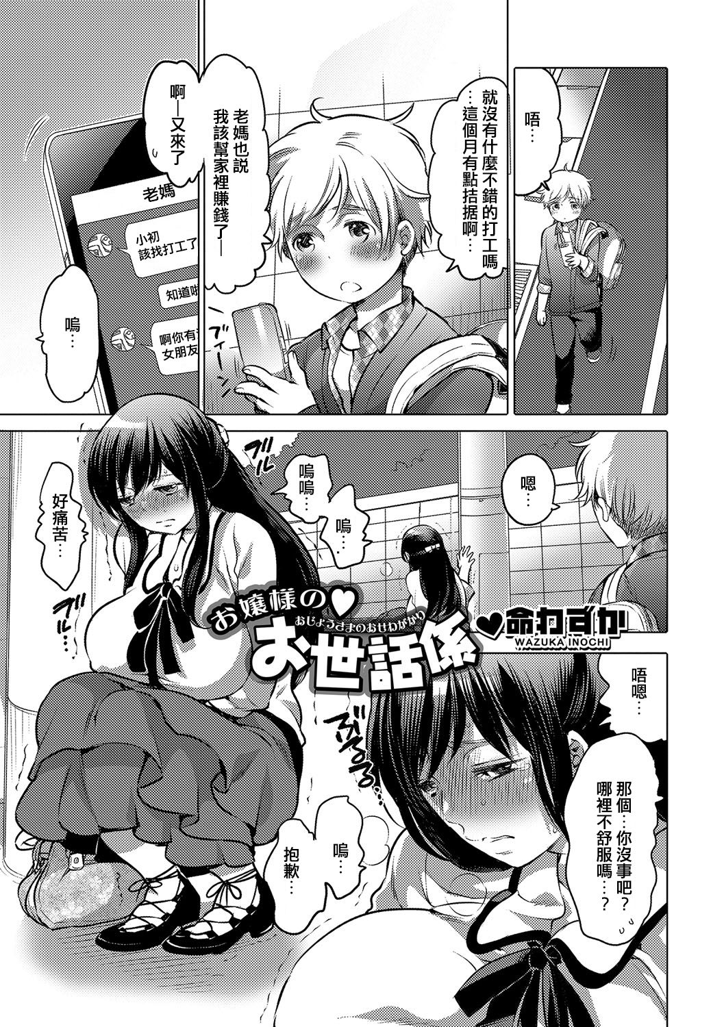 [Inochi Wazuka] Ojou-sama no Osewagakari (Tabete wa Ikenai 4) [Chinese] [肛舔含糞個人翻譯] [Digital] page 1 full