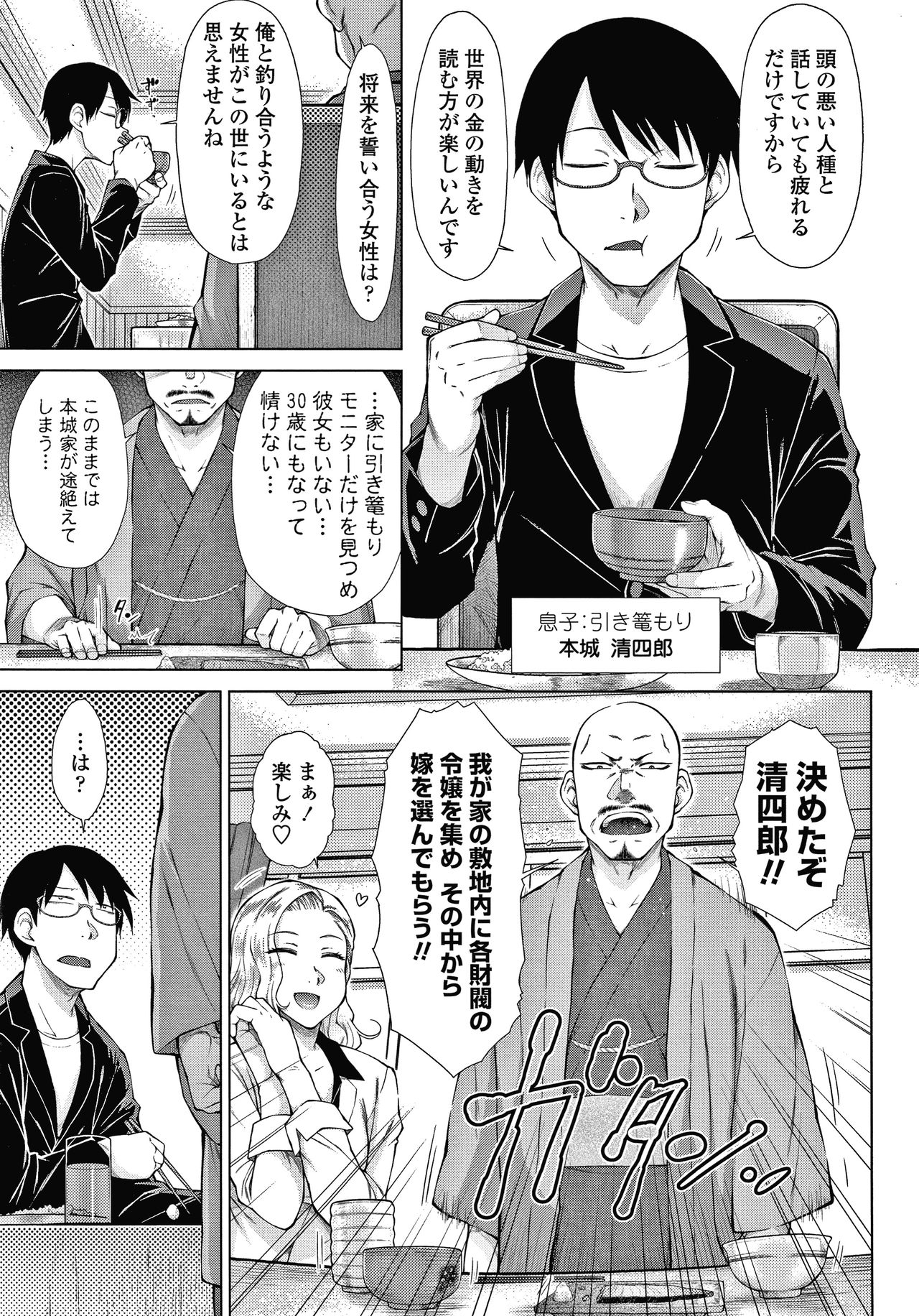 [Igarashi Shouno] Saikyou Hikikomori Onzoushi no Torokeru Konkatsu Harem page 8 full