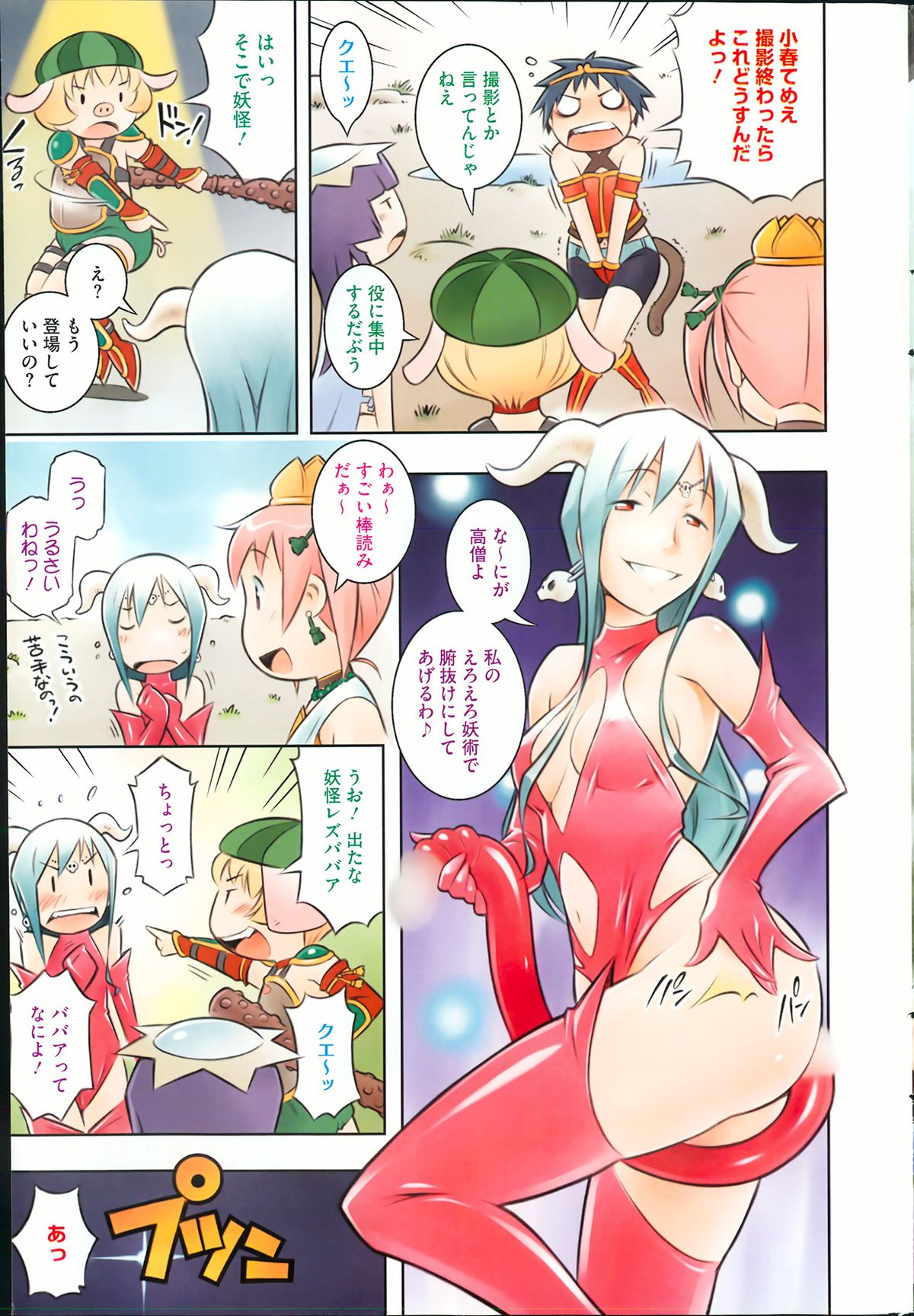 [Sekihan] Bianca ch. 1 - 9.1 (ongoing) page 95 full