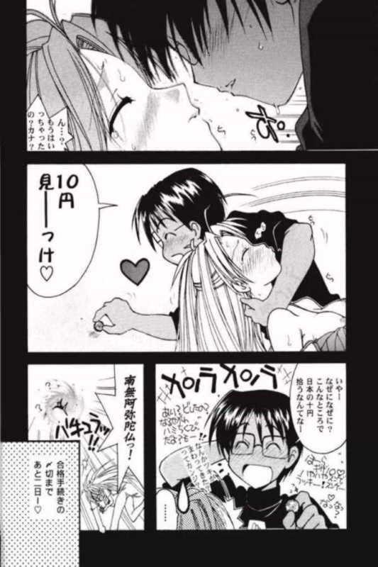 [Fuzoku Kugayama Kindergarden (Kugayama Rikako)] Toodai dewa oshiete kurenai koto (Love Hina) page 21 full