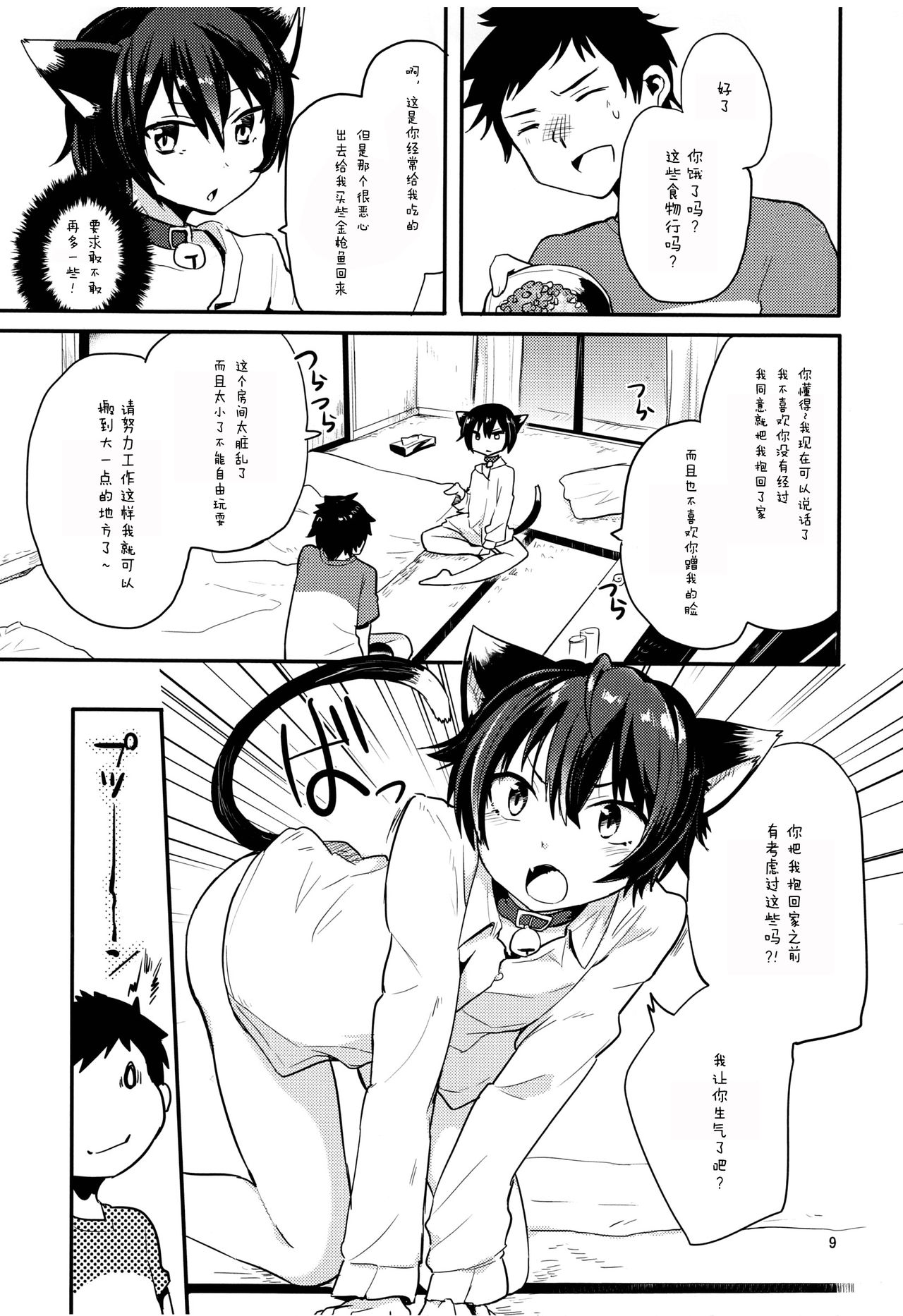 (Shota Scratch 26) [Aoiro Ichiza (Aoiro Ichigou)] Nora Neko to Hakuchuumu | 流浪猫和白日梦 [Chinese] [白猫汉化组] page 9 full