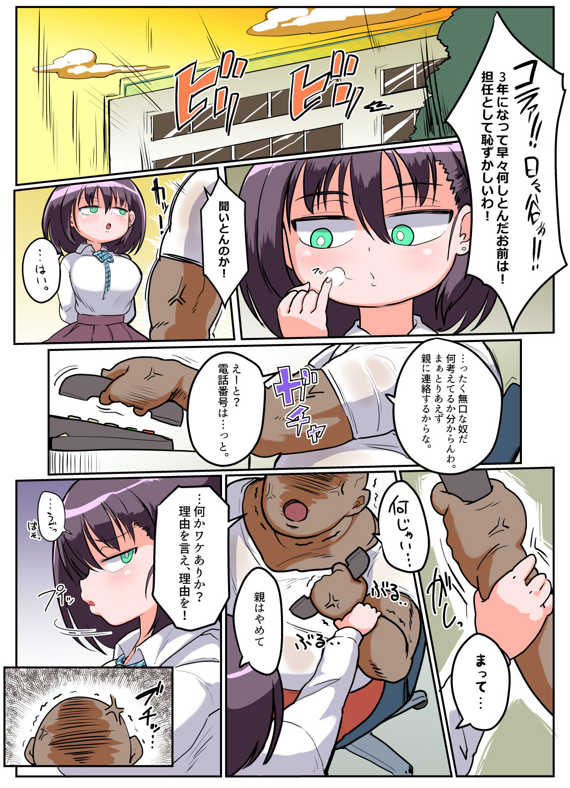 [Ranchi Kibun] Mukiryoku Mukuchikei JK Hibiya-san - Ukkari Sensei no Kakitare ni Nacchaimashita. page 4 full