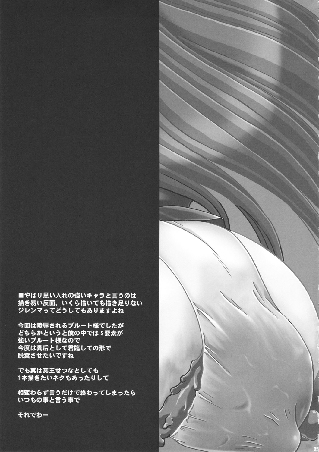 (C81) [Yamazakura (Iguchi Takajin) JUDGE OF GOD (Sailor Moon) page 24 full