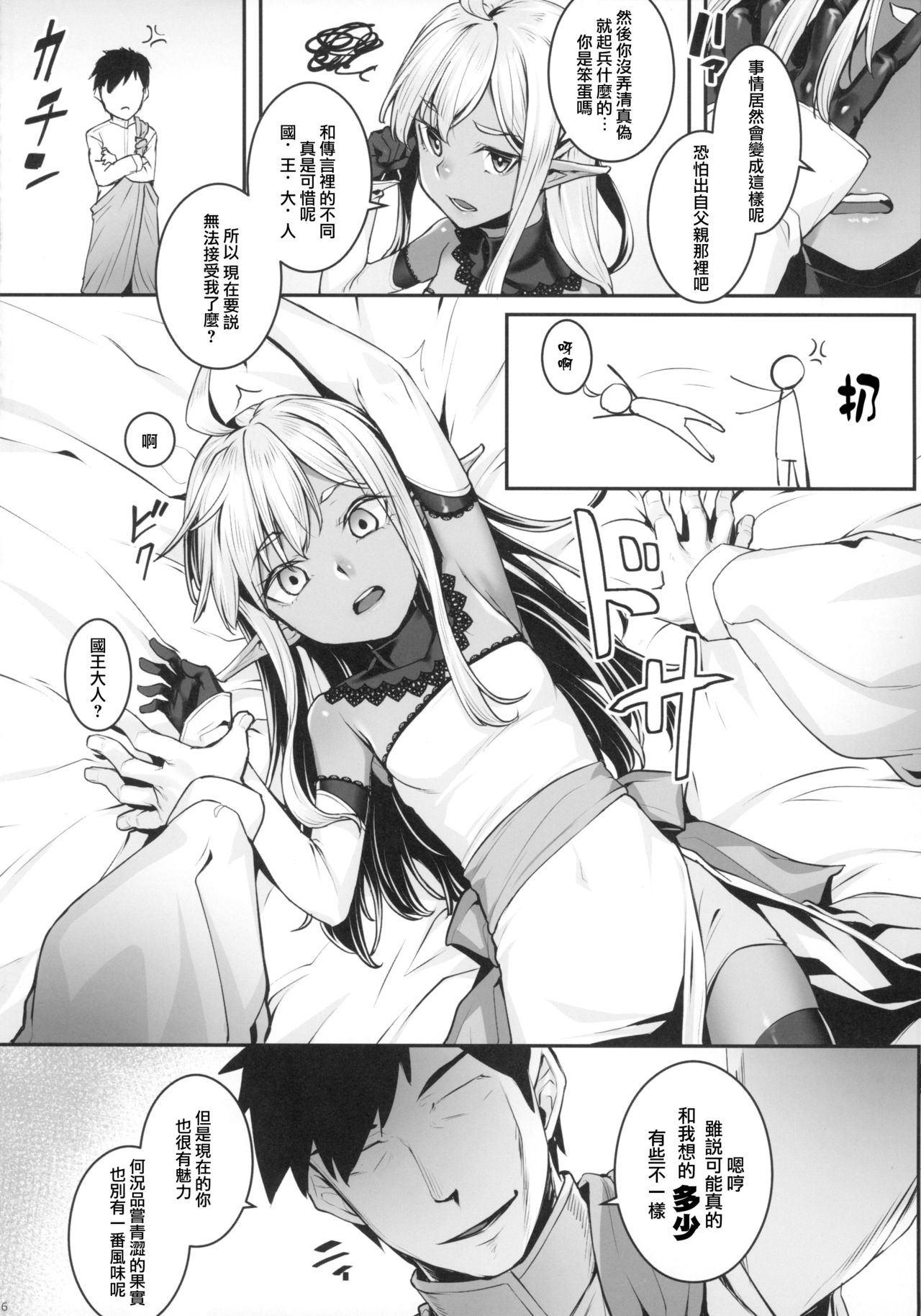 (C94) [Area14 (Kasei)] Dark Elf no Himegimi to Ichakorax [Chinese] [胸垫汉化组] page 8 full