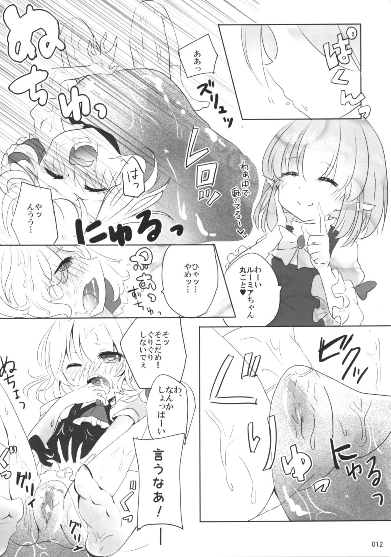 (C80) [16M] Today I will ◎ × to do! (Tohou Project) [Japanese] page 11 full