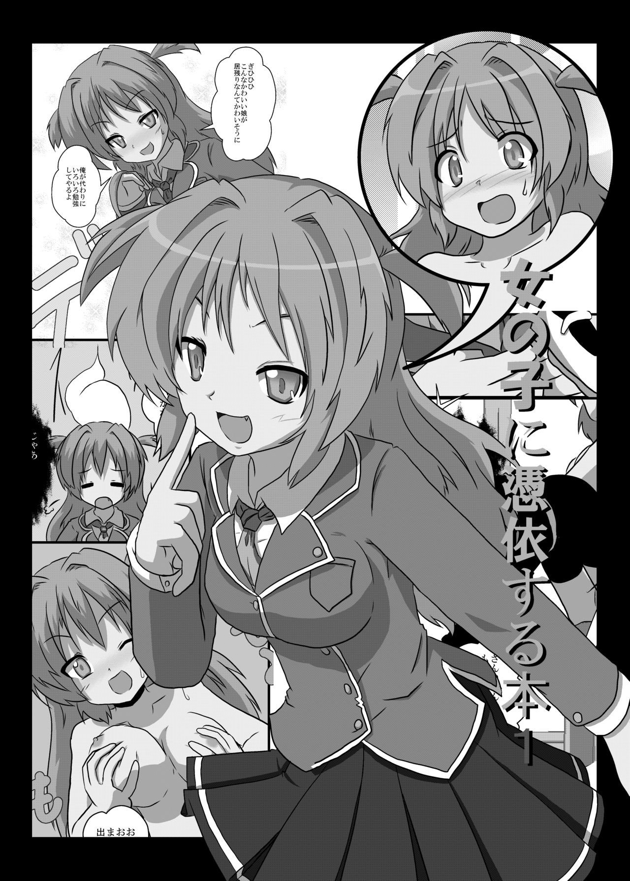 [Ameshoo (Mikaduki Neko)] Onnanoko ni Hyoui Suru Hon 1 [Chinese] [球磨提督个人汉化] [Digital] page 15 full