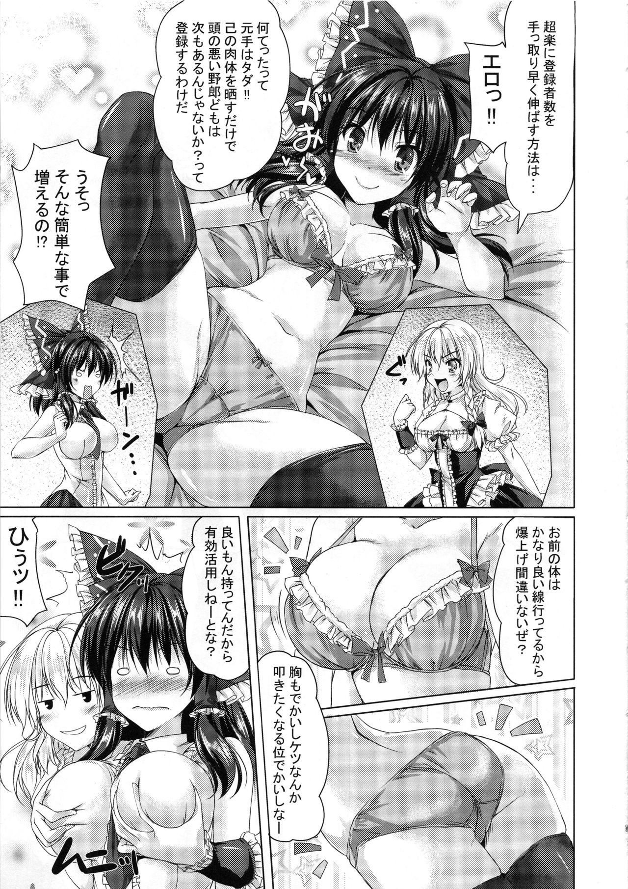 (C96) [Cute (Kamiya Tomoe)] Reimu ga Haishin o Hajimeta You desu. (Touhou Project) page 8 full