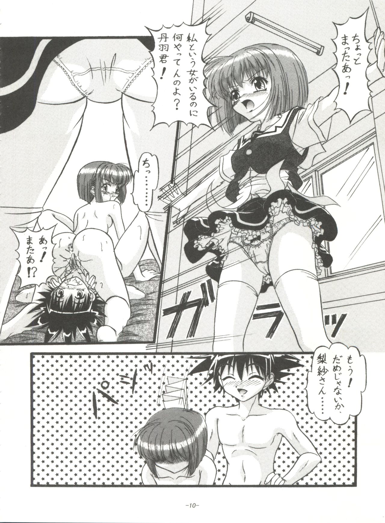 (C65) [Himawari Endan (Gakimagari)] BTB-31 D.N.Eros (D.N.Angel) page 9 full