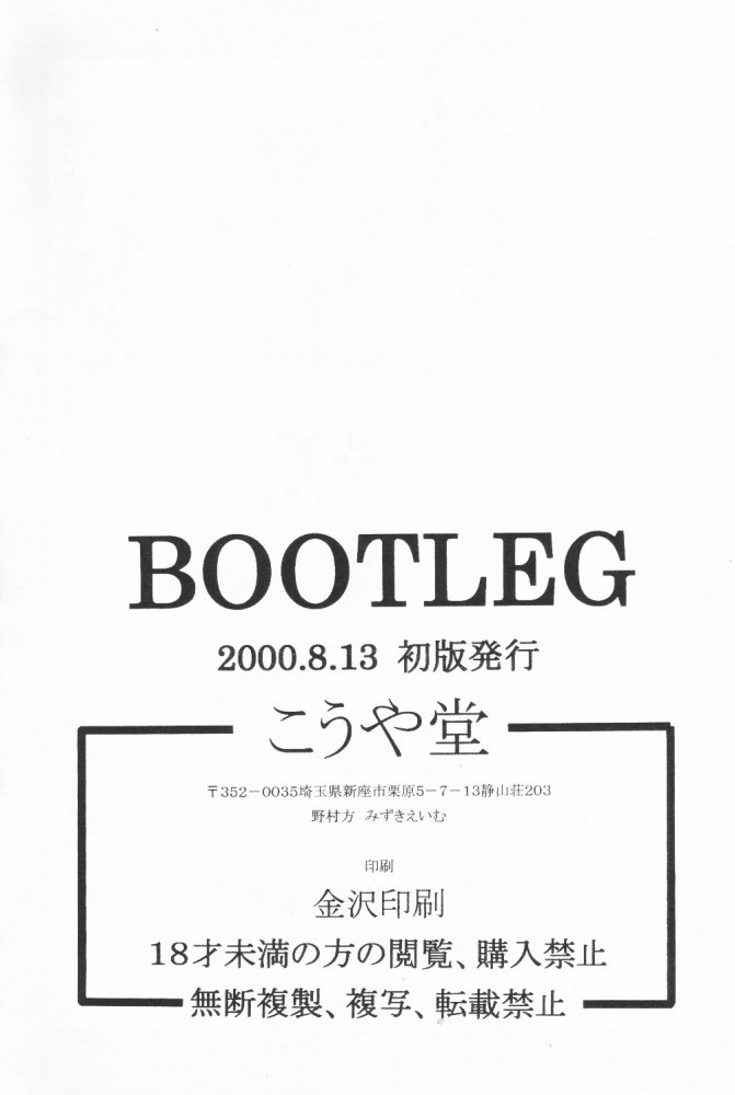 (C58) [Kouyadou (Mizuki Eimu)] BOOTLEG Vol.1 page 65 full