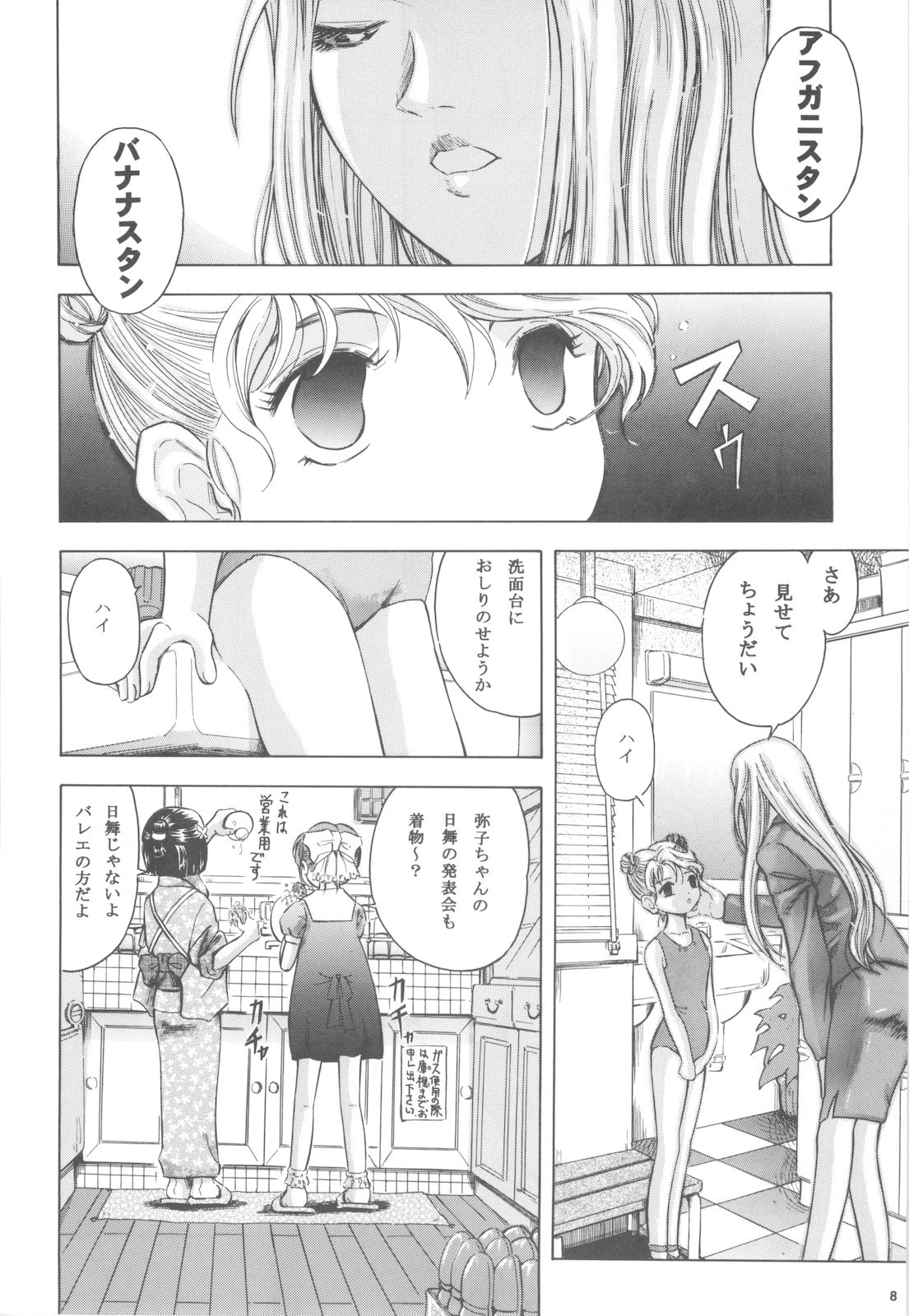 (C73) [Takitate (Kantarou)] Adachiku Shokushu Taisen 2 Shakaika Kengaku Hen page 7 full