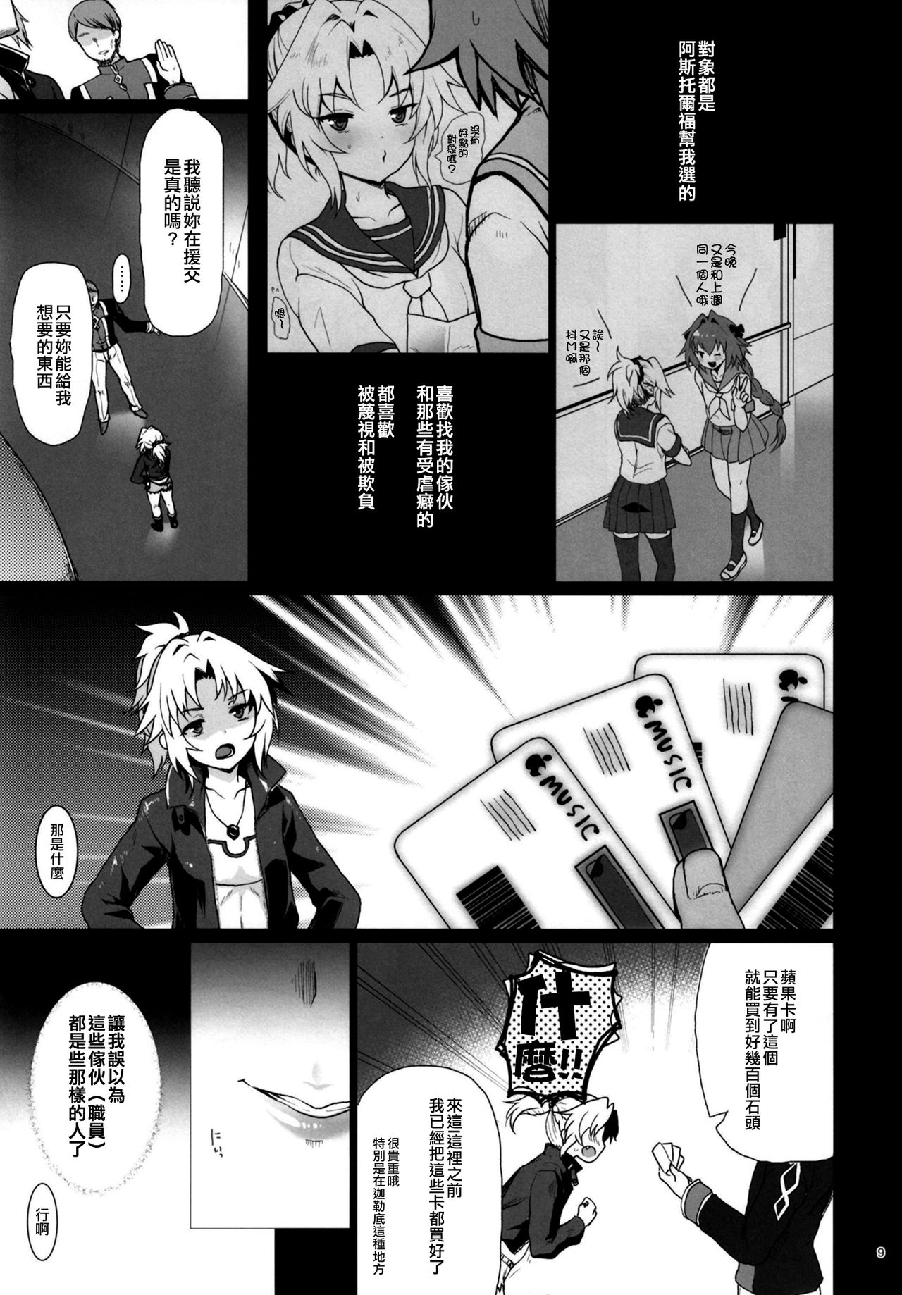 [Kuma-tan Flash! (Kumao Mofumofu)] Enkou Mor-san (Fate/Grand Order) [Chinese] [空中貓個人製作 & 不咕鸟汉化组] [Digital] page 9 full