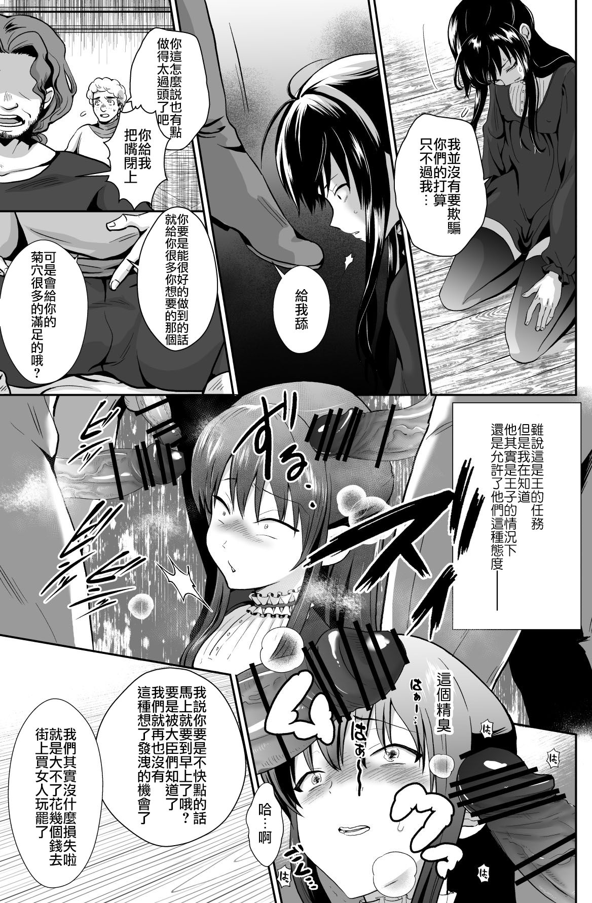 [Kinokko (Taguchi Monyata)] Kawaisou na Ouji-sama wa Warui Mahou de Oshiro no Mesu Benki ni Sarete Shimaimashita 2 [Chinese] [瑞树汉化组] [Digital] page 32 full