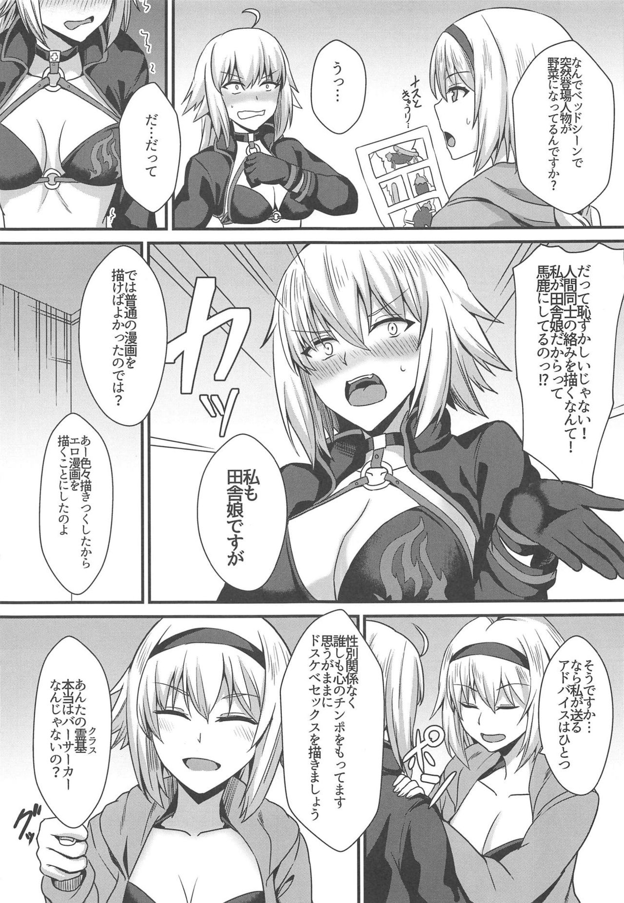 (C95) [Kaokuba (Shinyashiki)] Seiteki na Mono no Gainen (Fate/Grand Order) page 4 full