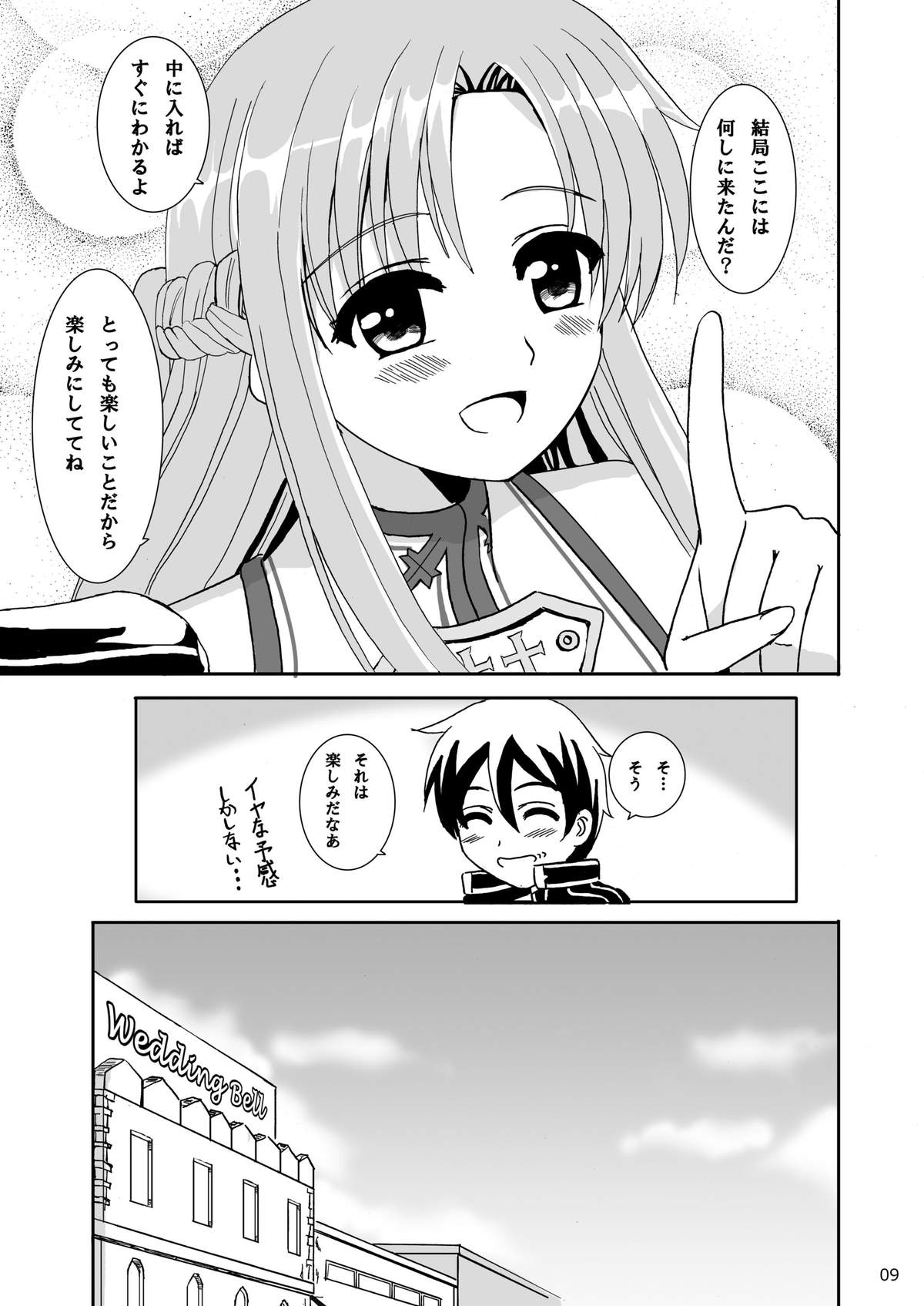 [Lemontei (Okawa Wataru)] WEDDING BELL (Sword Art Online) [Digital] page 9 full