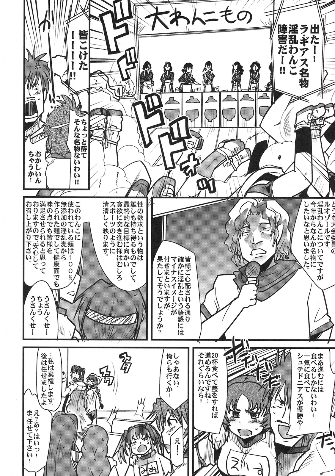 (C78) [Bronco Hitoritabi (Uchi-Uchi Keyaki)] Boku no Watashi no Mugen no Super Bobobbo Taisen LOE Masou dayo Nekketsu Undoukai (The Lord of Elemental, Mugen no Frontier) page 42 full