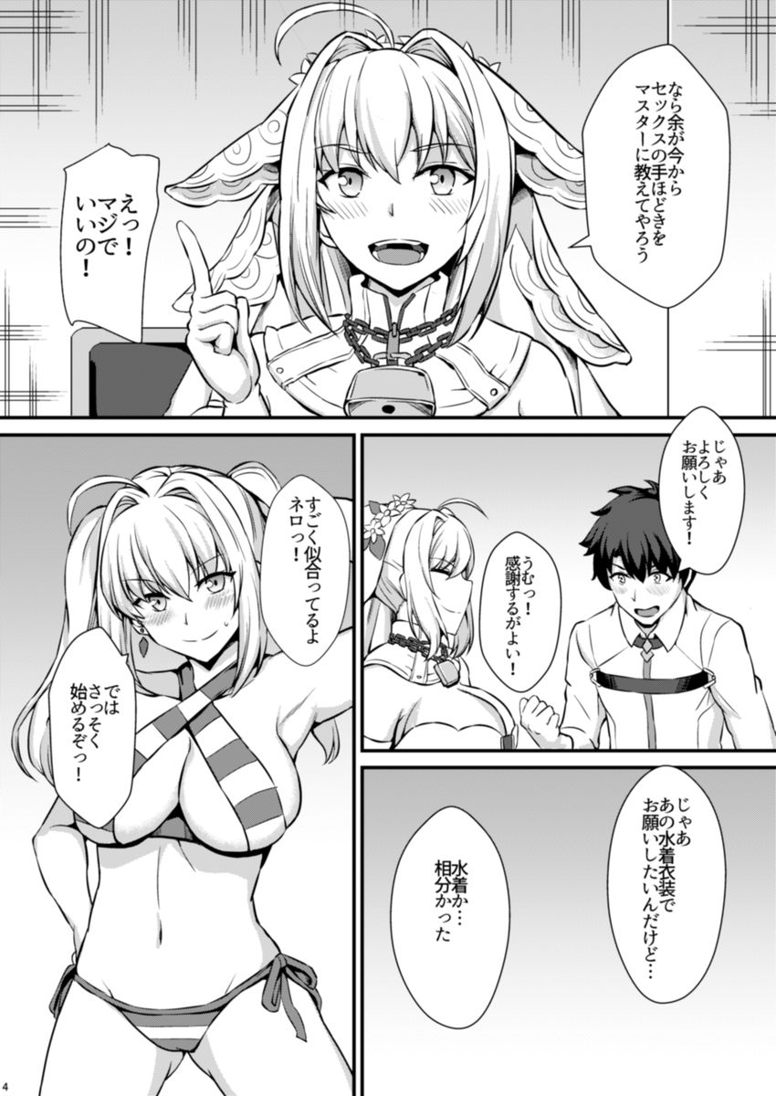 [Kaokuba (Shinyashiki)] Nero wa Master no Namaonaho!! (Fate/Grand Order) [Digital] page 5 full