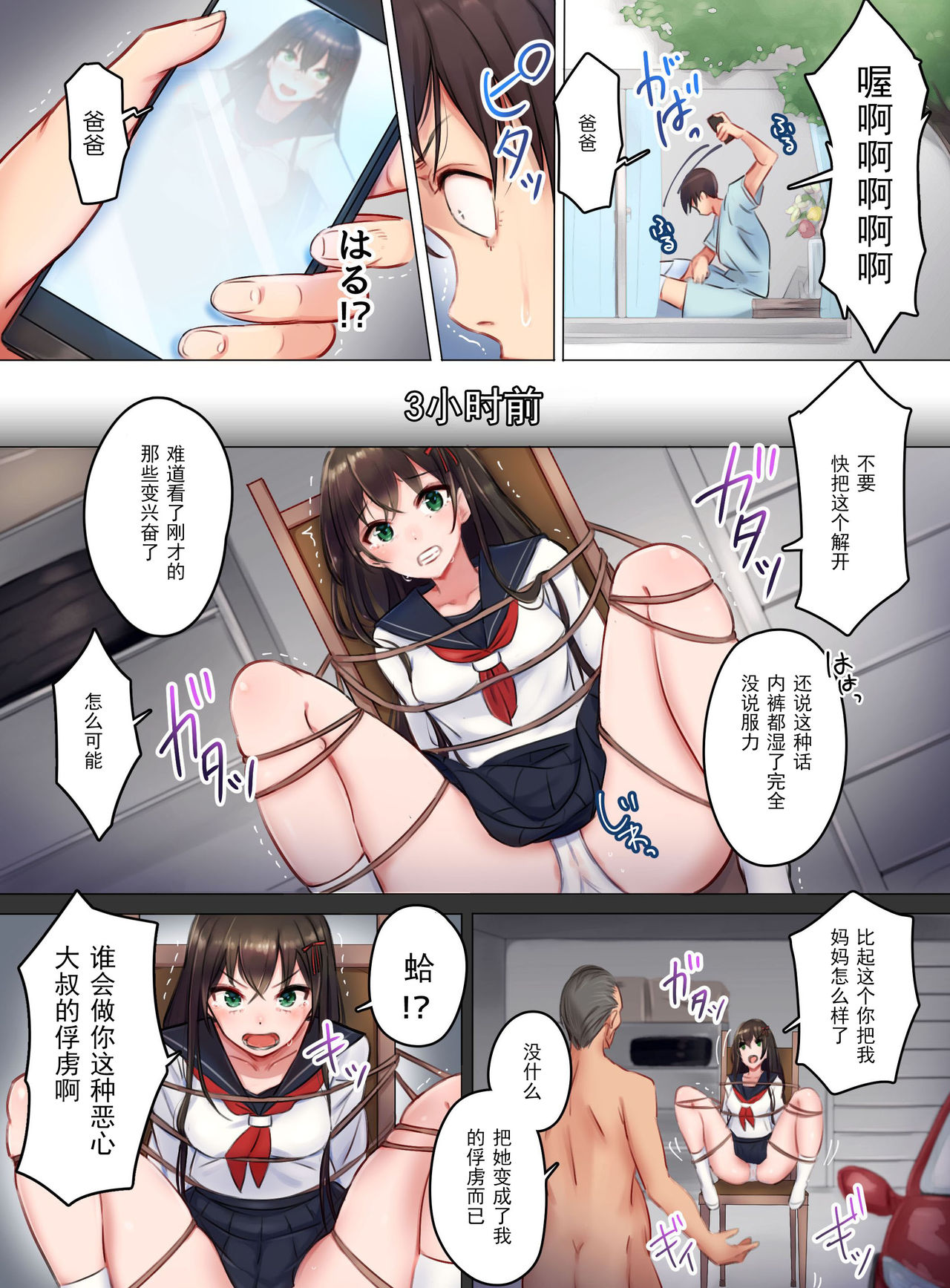 [FAT] Tainou Yachin wa Karada Barai de ~Kichiku Ooya ni Netorareru Bijin Oyako~[Chinese] [靴下汉化组] page 21 full