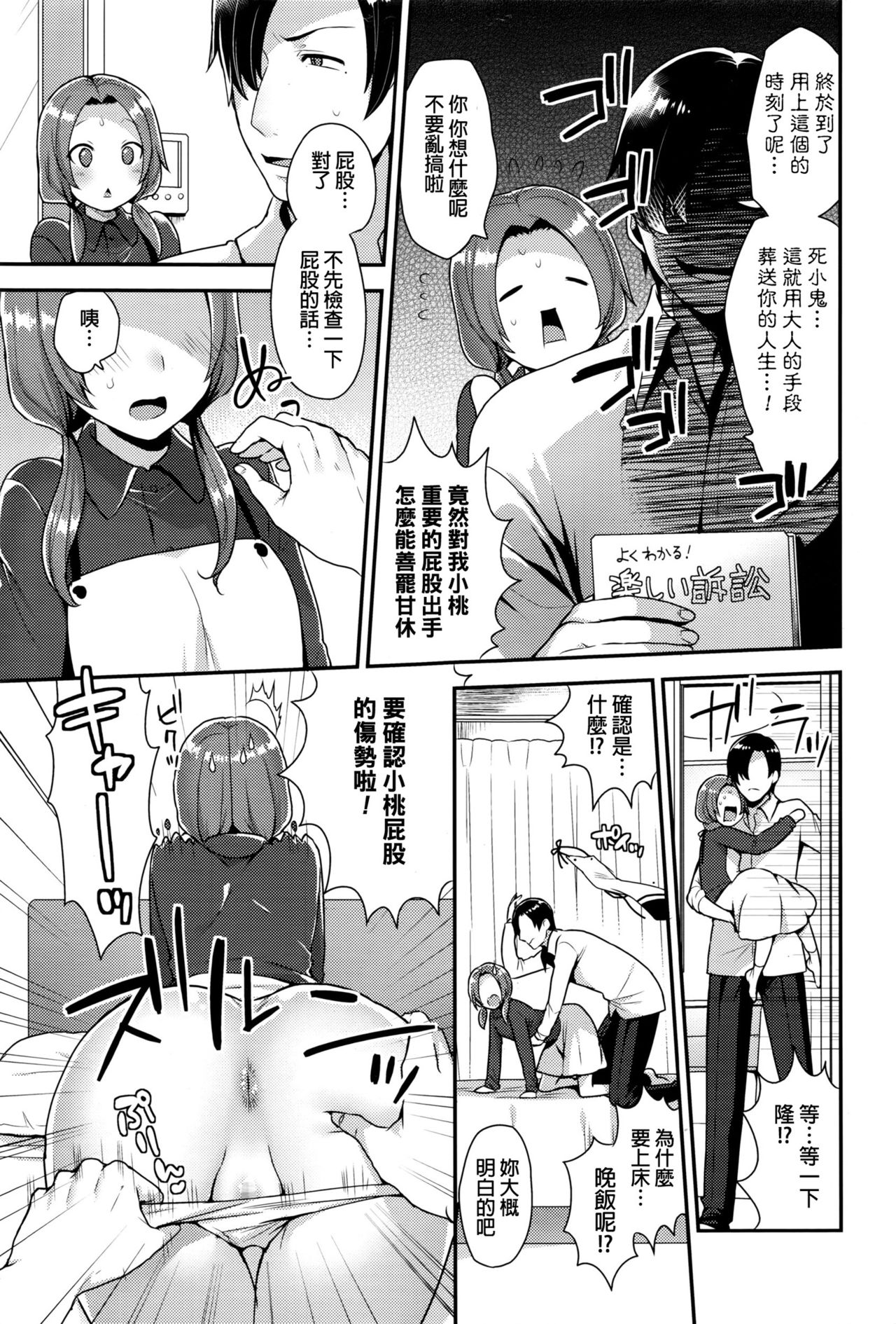 [Mogiki Hayami] Oshiri Asobi (COMIC Megastore Alpha 2016-03) [Chinese] page 5 full