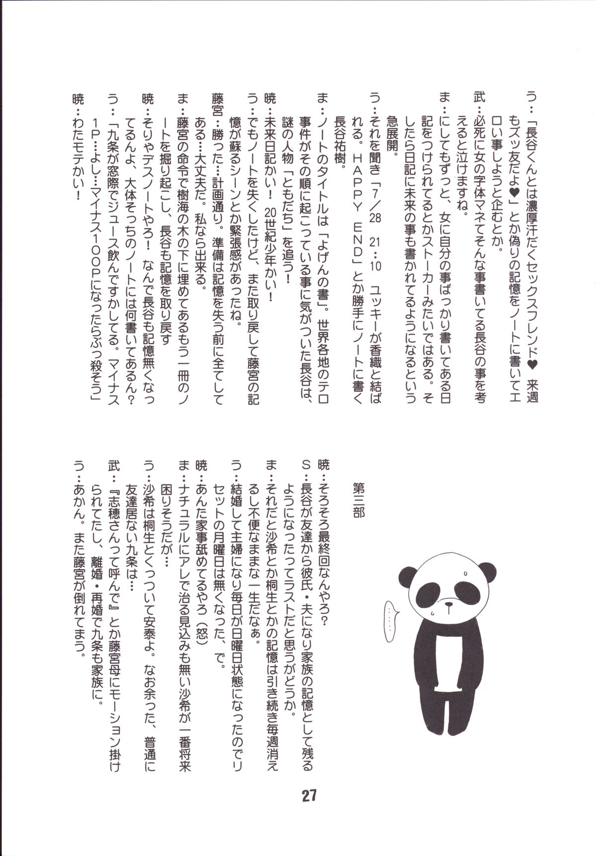 [Shinohara Heavy Industry (Haruna Mao, Ukyouchu, Musasiya Chogenbo)] Isshuukan Friex. - ONE WEEK FRIEX. (One Week Friends) [Digital] page 26 full
