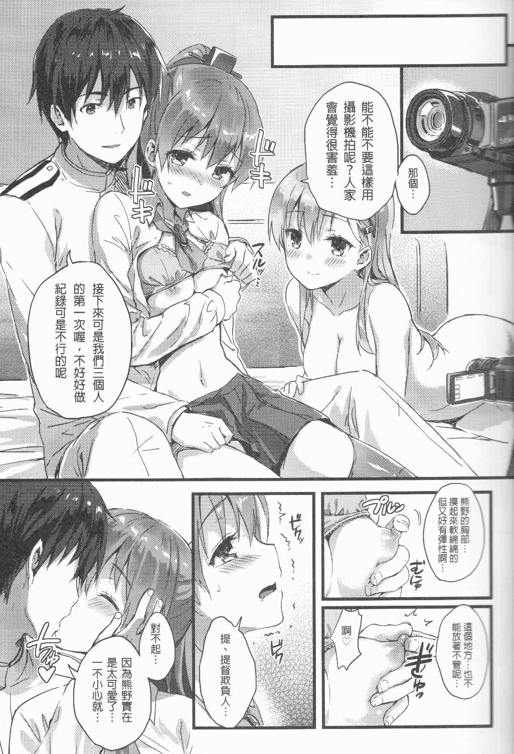 (FF25) [HitenKei (Hiten)] Suzukuma no Seibi Kiroku - Note For Suzukuma's Upgrading (Kantai Collection -KanColle-) [Chinese] page 8 full