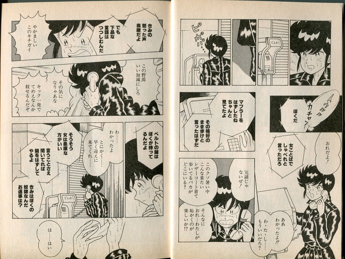 [牧村みき] BONDAGE WARS page 5 full