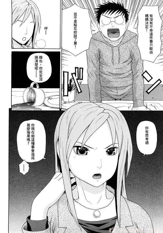 [Dakouin Saburou] Otaku evolution history [Chinese] page 59 full