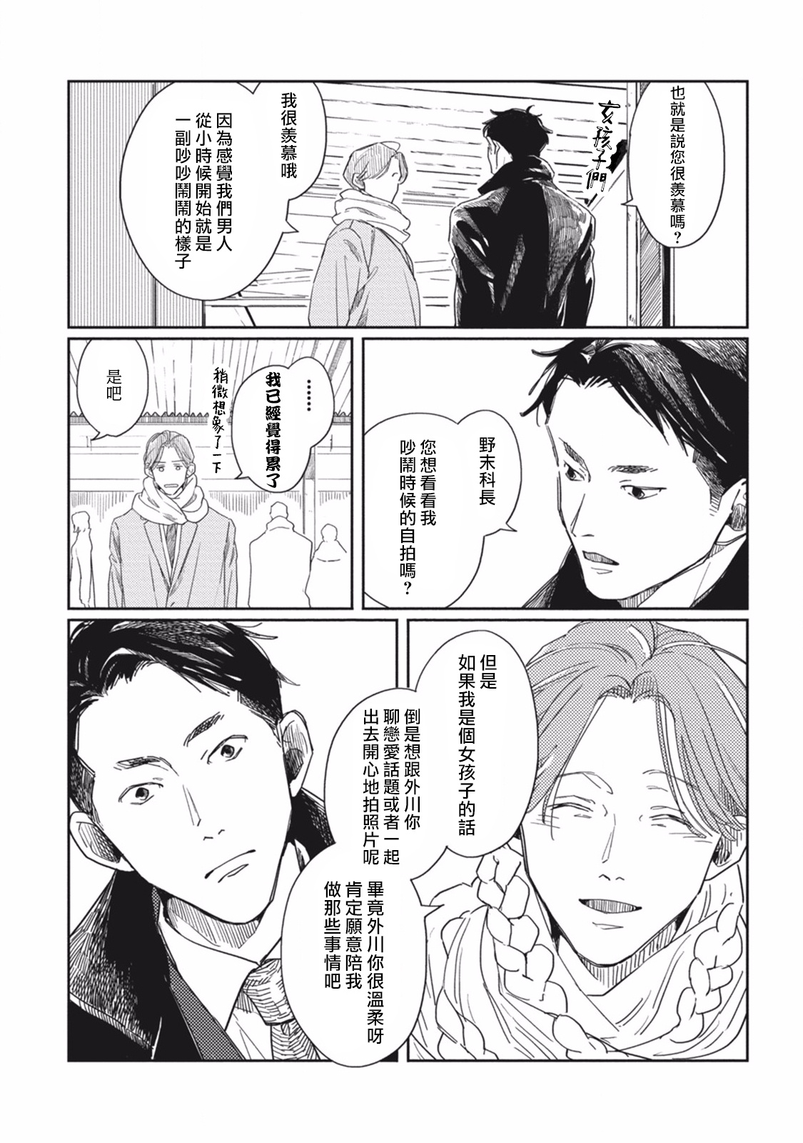 Old Fashion Cup Cake 01 Chinese [拾荒者汉化组] page 20 full