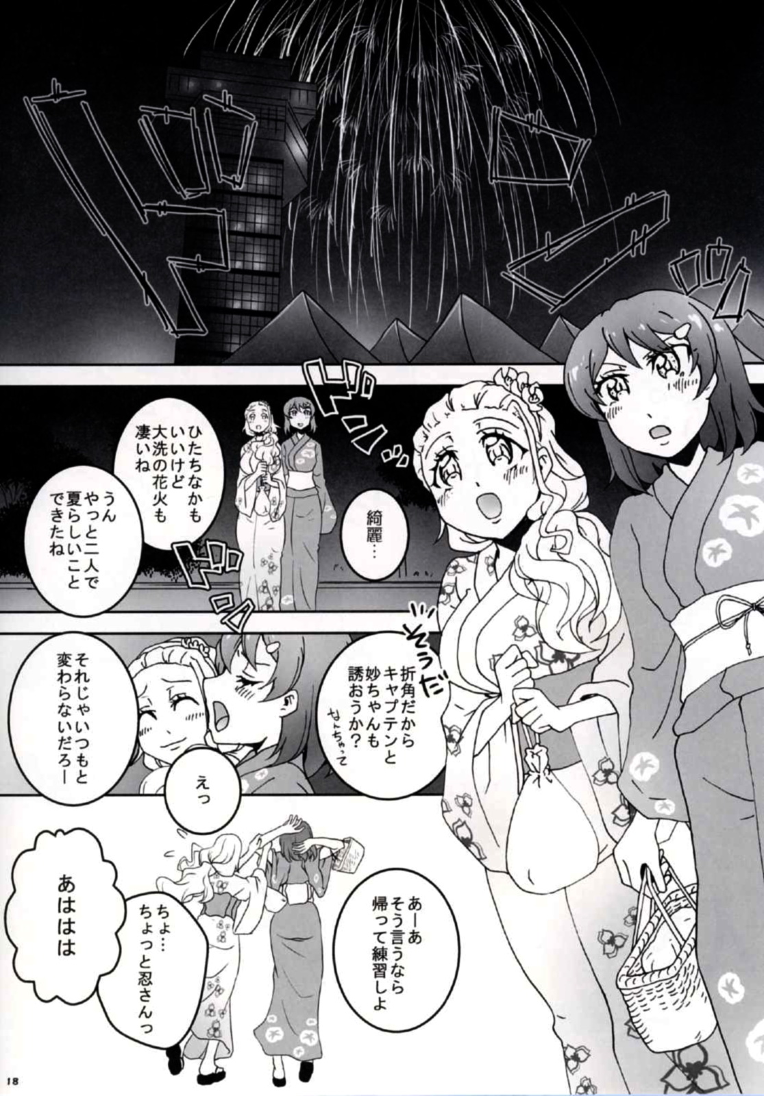 (C90) [Ai no Kura (Takahagi Kemono)] 8-gatsu 14-ka no Tonari no Shi (Girls und Panzer) page 19 full