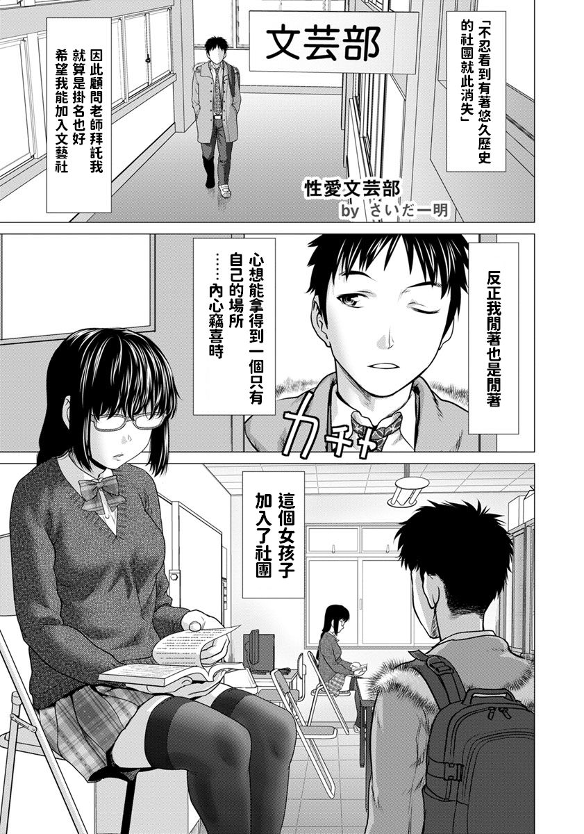 [Saida Kazuaki] Seiai Bungeibu (ANGEL Club 2020-02) [Chinese] [Digital] page 1 full