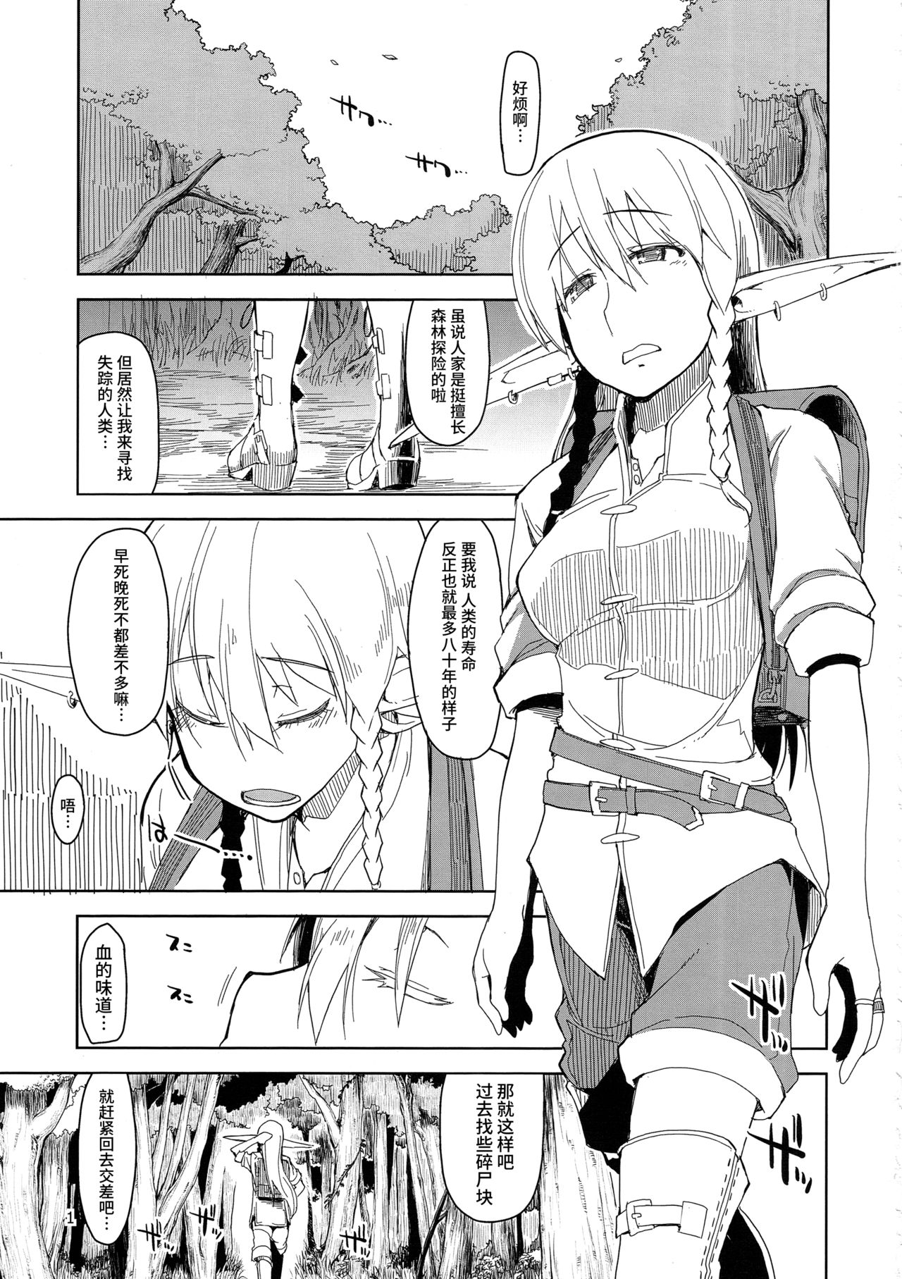 (C90) [Metamor (Ryo)] Dosukebe Elf no Ishukan Nikki 2 [Chinese] [无毒汉化组] page 2 full