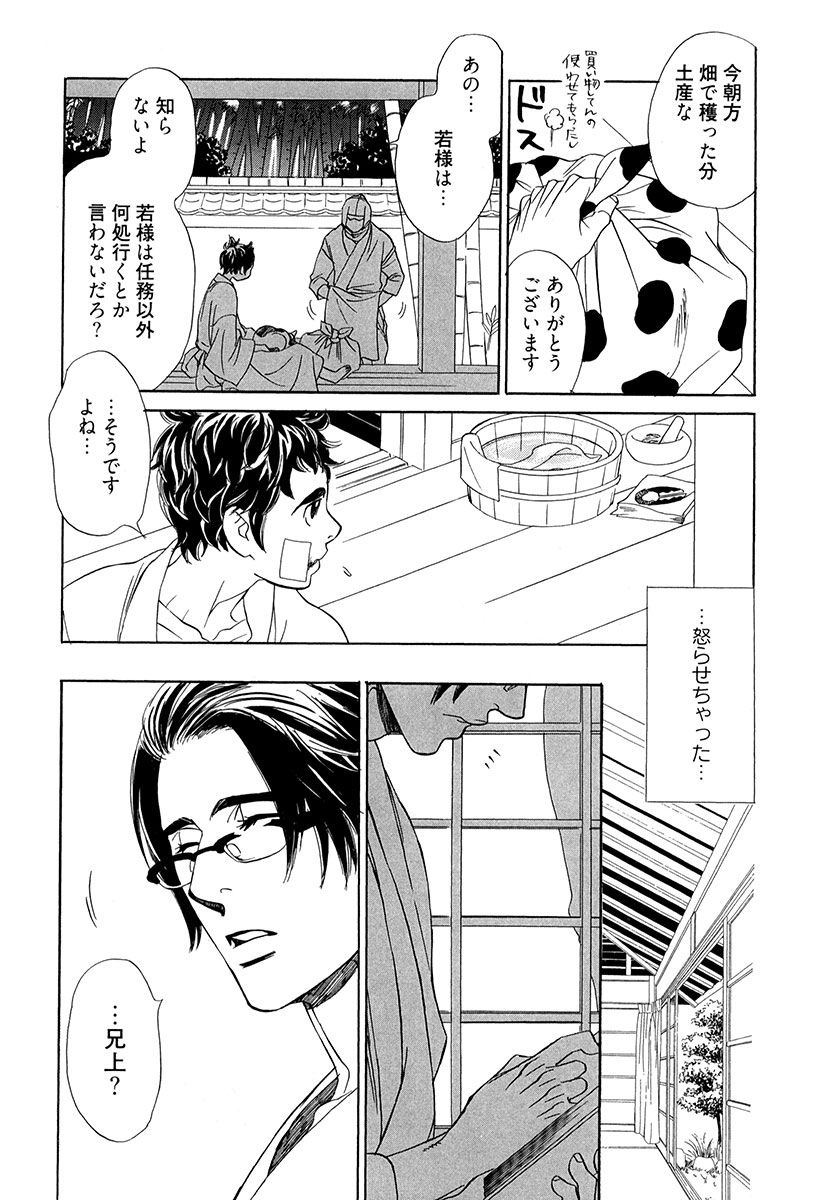 [Uchida Kaoru] Wakasama Onmitsuchou Ge page 21 full