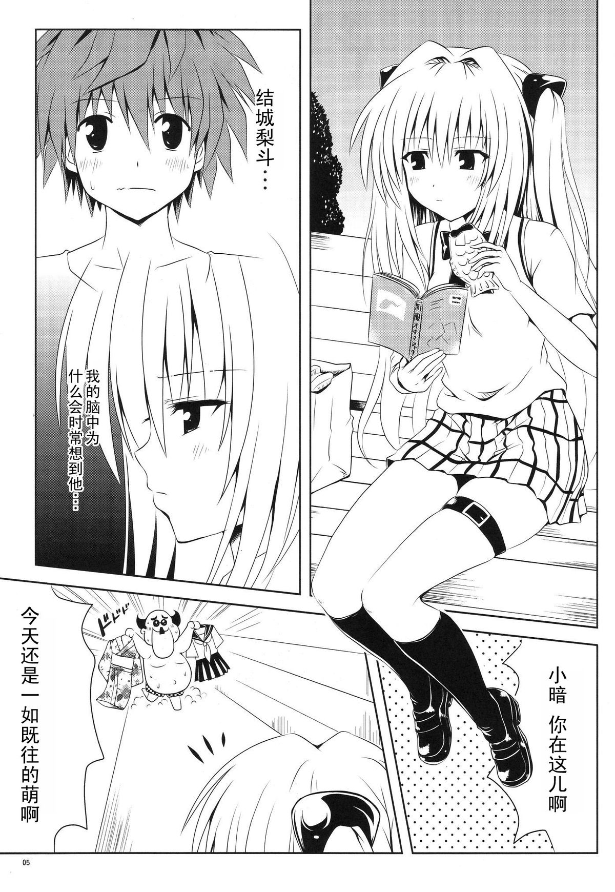 (C80) [Shiawase Kanmiryou (Yuki Tomoshi)] Mikan to Osoroi ga Iidesu (To LOVE-Ru) [Chinese] [黑条汉化] page 6 full