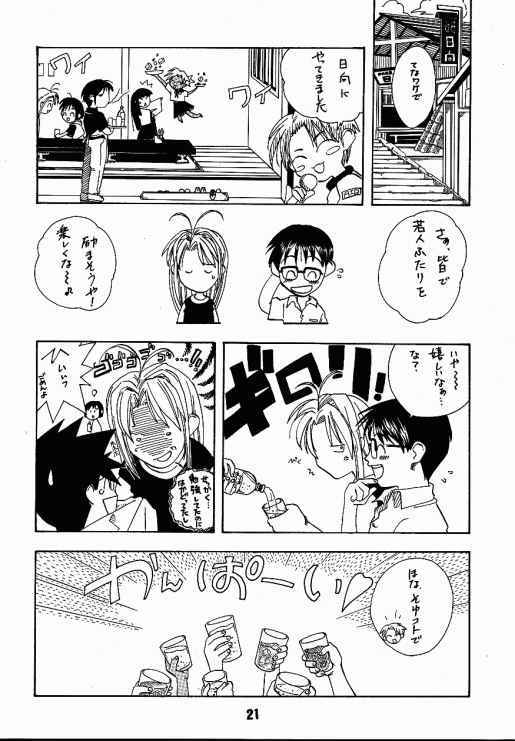 (CR25) [Shinohara Heavy Industry (Haruna Mao, Ukyochu)] Love Shino (Love Hina) page 16 full