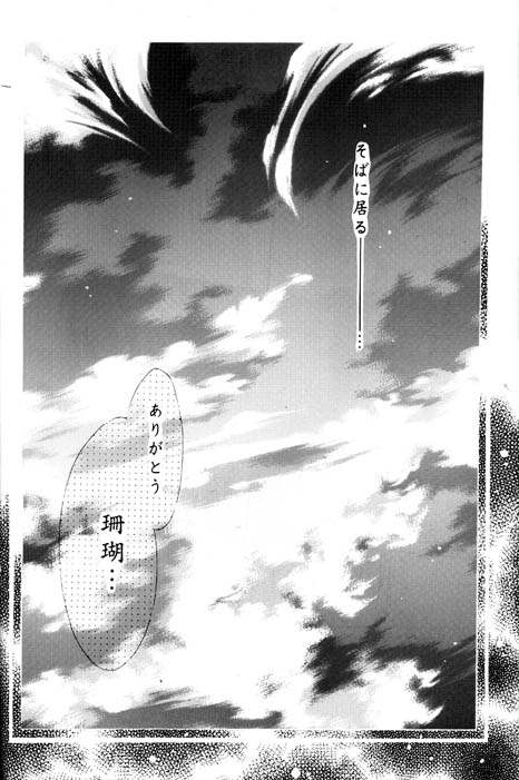 [Sakurakan (Seriou Sakura)] Kono Sora ni Hikari no Shizuku o Chiribamete (Inuyasha) page 29 full