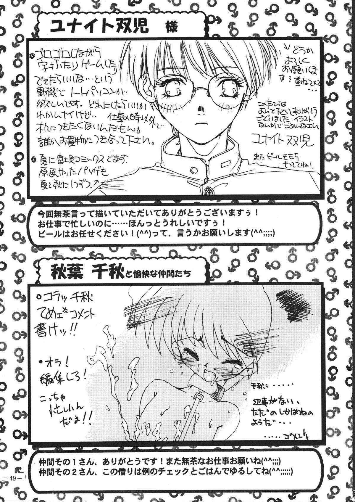 [Saku Saku Circle] Tokunou Milk (yaoi) page 48 full