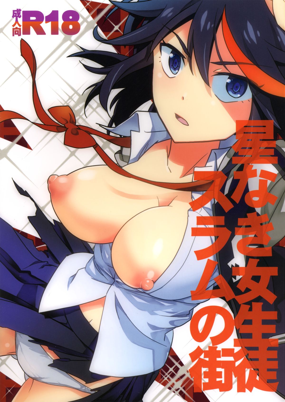 (C85) [Aienkien (Aito Matoko)] Hoshinaki Joseito Slum no Machi (KILL la KILL) [English] =Pineapples r' Us= page 1 full