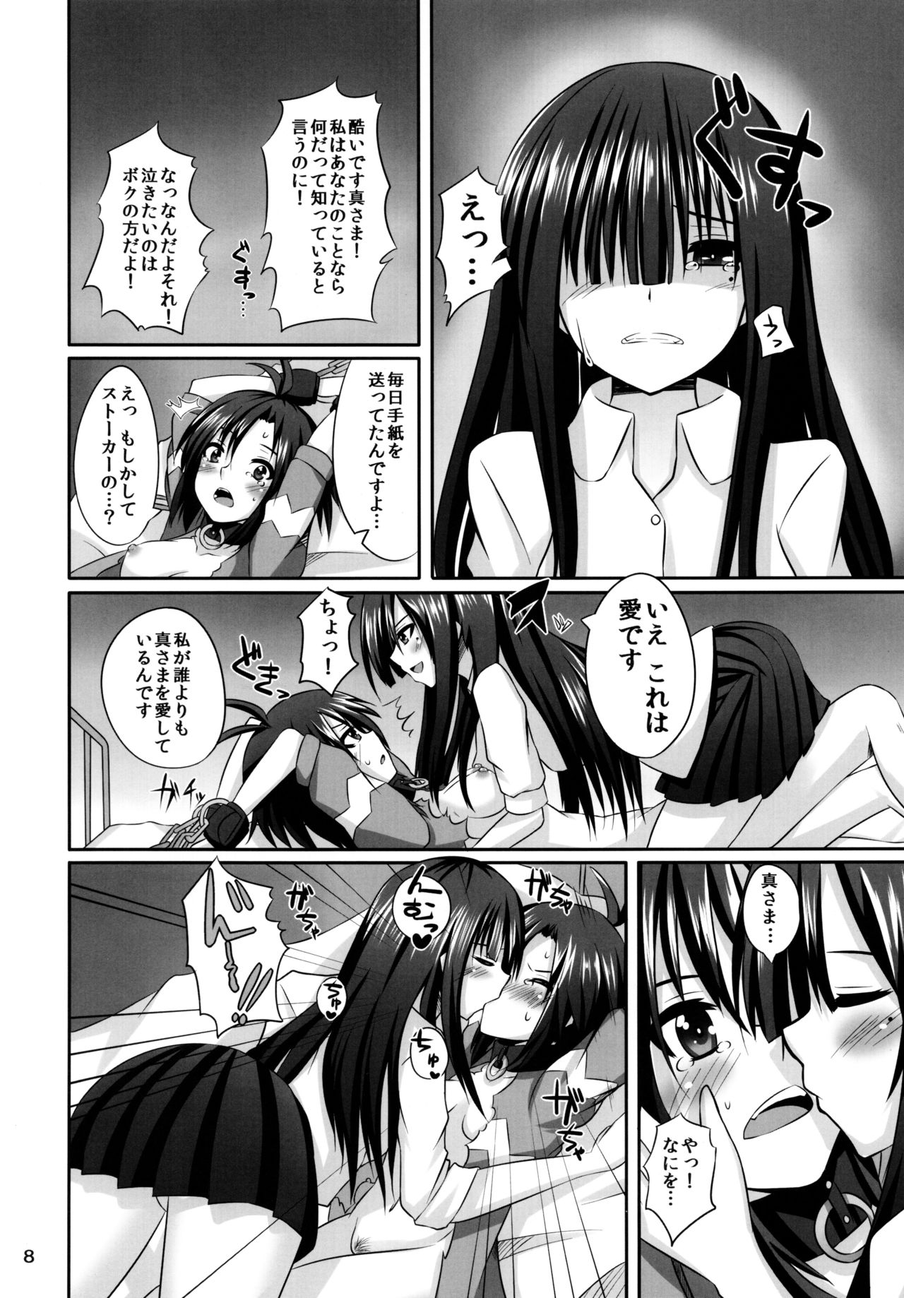 (C81) [Einshotenin (Shotenin Matori)] Makoto Triangle (THE IDOLM@STER) page 8 full