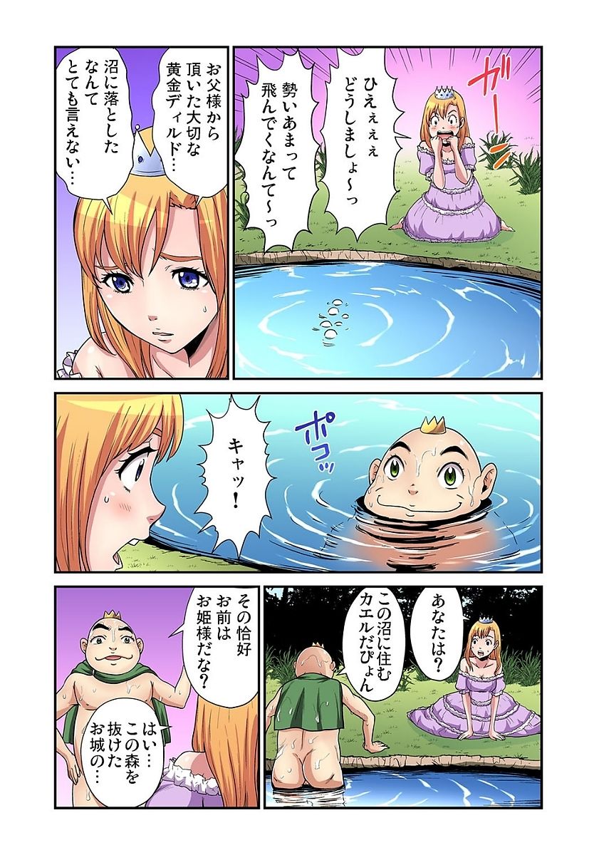 Gaticomi Vol. 80 page 65 full