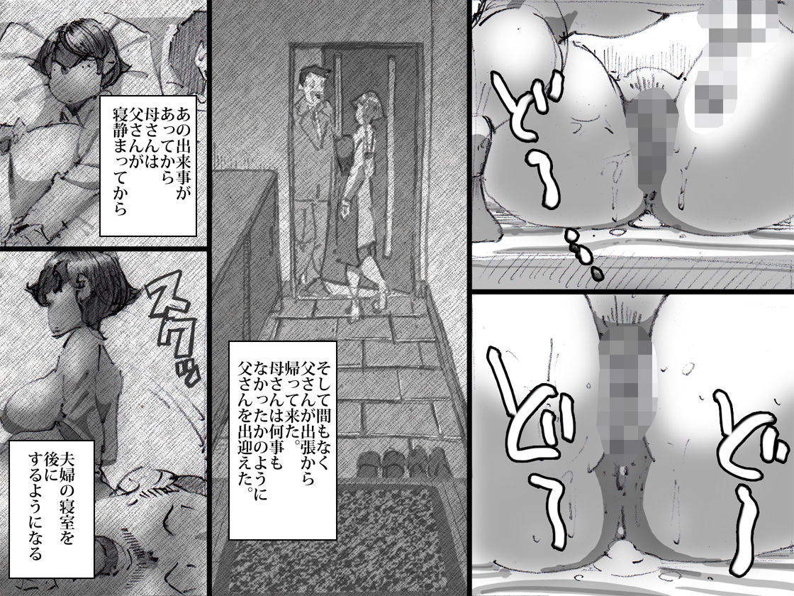 Chichi ga shutchō kara kaette kuru mae ni tībakku sugata no yokkyū fuman'na haha o netoru page 30 full