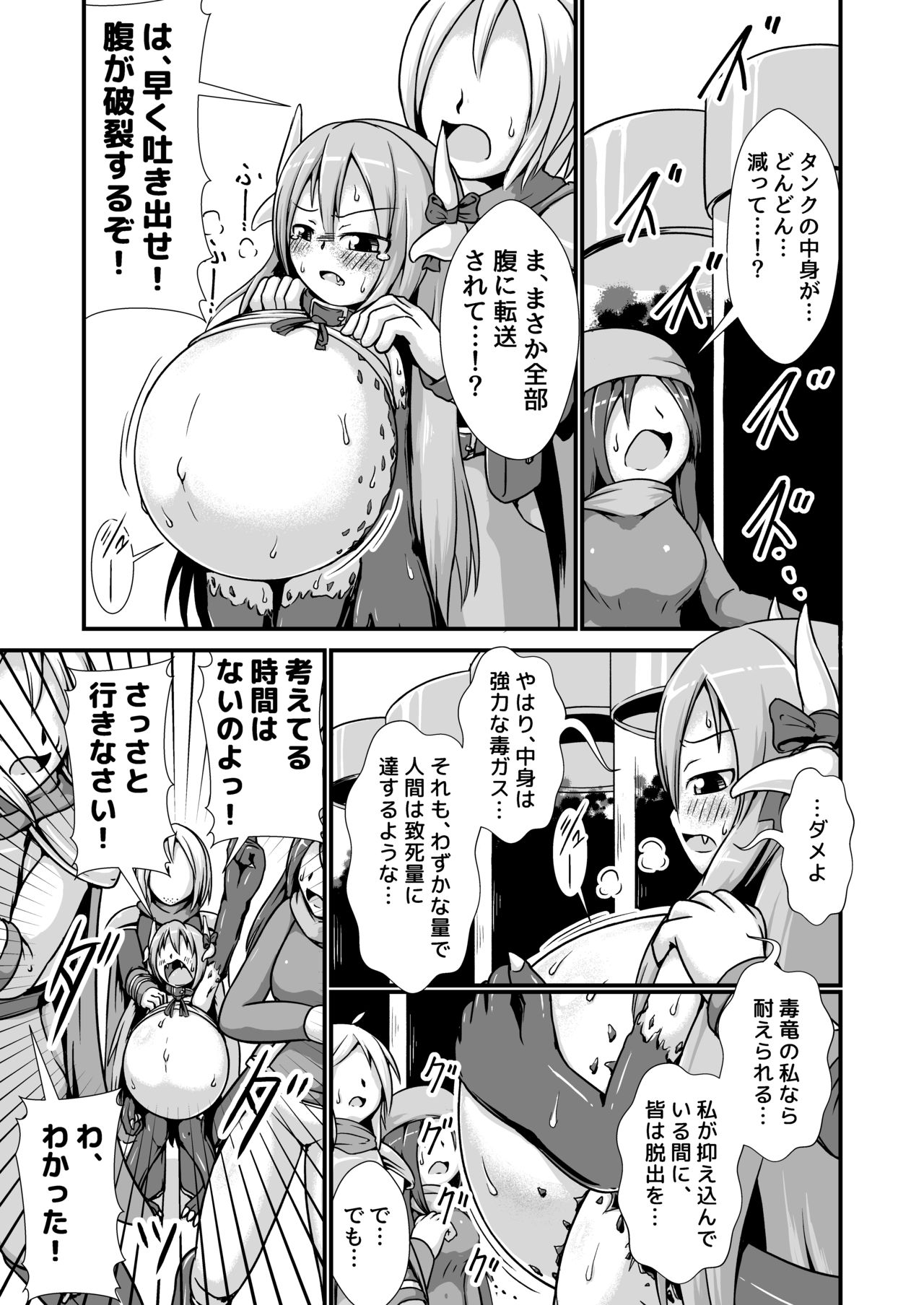 [Nanashi Inflation (binf)] Doku Ryuu Musume to Doku no Wana ~Doku Ryuu-chan Boufuku Haretsu~ page 9 full