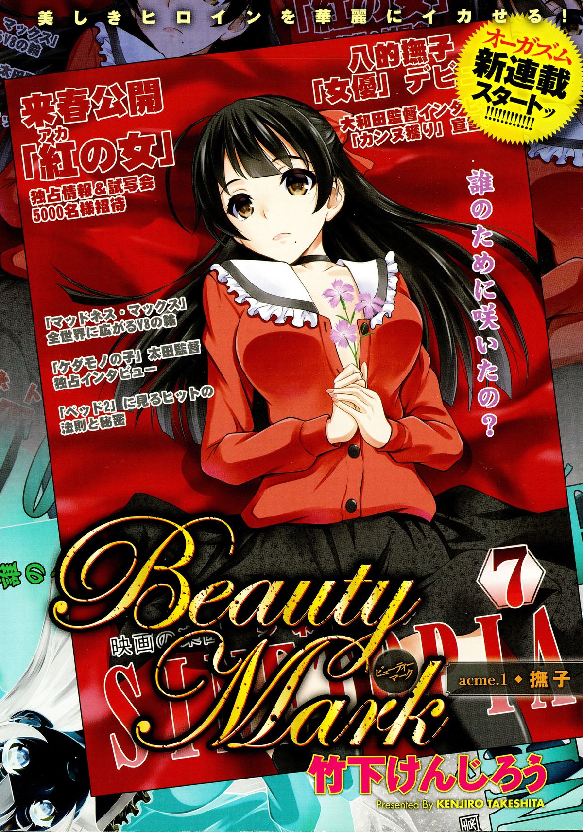 [Takeshita Kenjirou] Beauty Mark Ch. 1-2 page 4 full