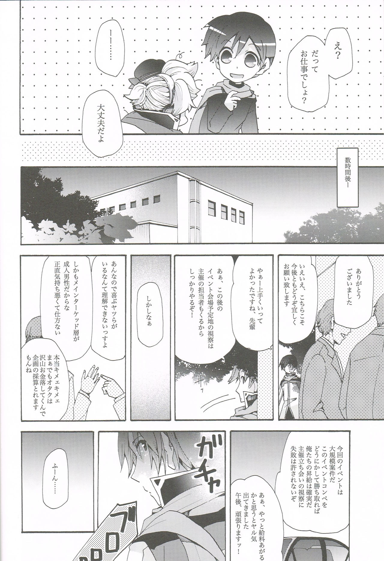 (C88) [Tomupon (GAZERU)] Idol Nante Naranai mon! (VOCALOID) page 7 full