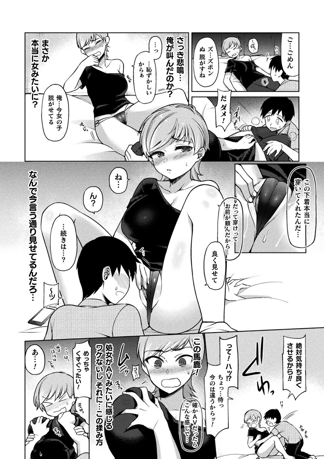 [Anthology] Bessatsu COMIC Unreal Bishoujo Hackingu ~Hatsujou Sasetari Ayatsuttari Hyoui Nyotaika Shitari!?~ Vol. 2 [Digital] page 23 full