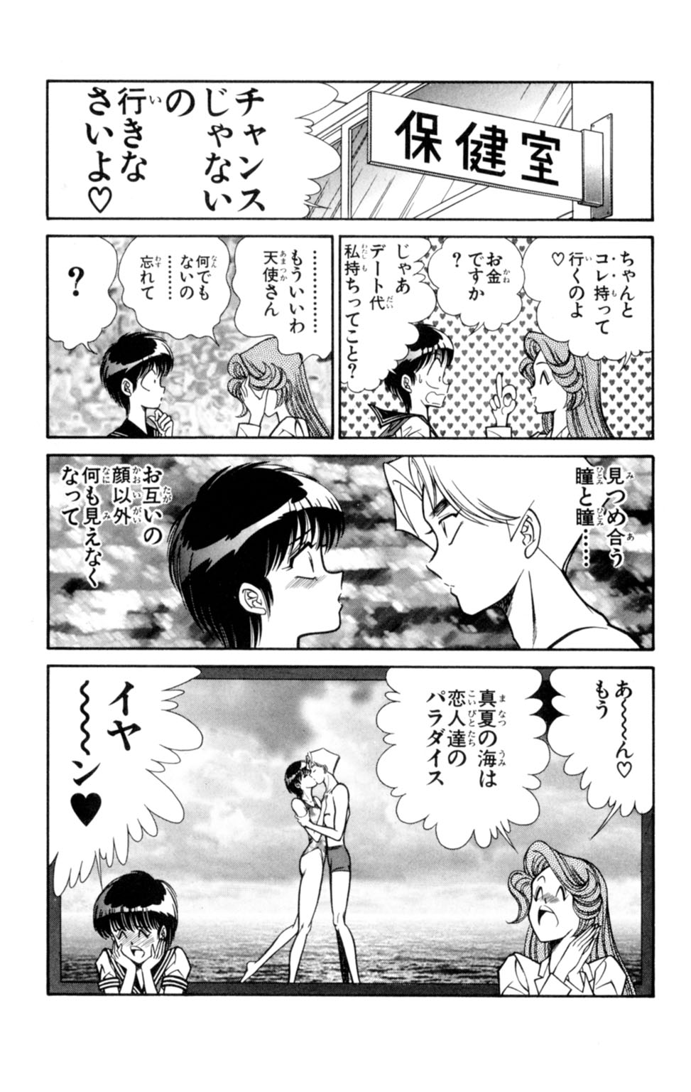 [Inui Haruka] Nousatsu! Panty Kyoushi Ranmaru 3 page 33 full