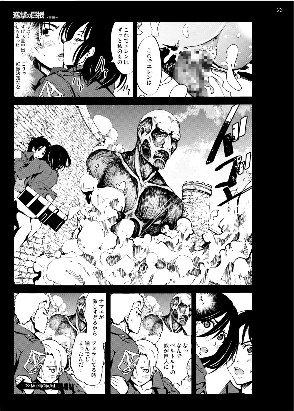 [Mokusei Zaijuu (Mokusei Zaijuu)] Shingeki no Kyokon ~Zenpen~ (Shingeki no Kyojin) [Digital] page 22 full